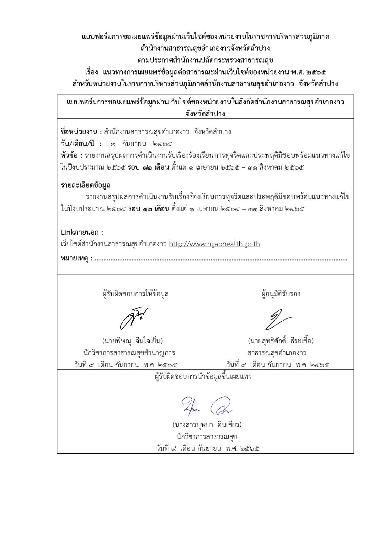 ไตรมาส4_MOIT11_ข้อ3.2-page-002.jpg