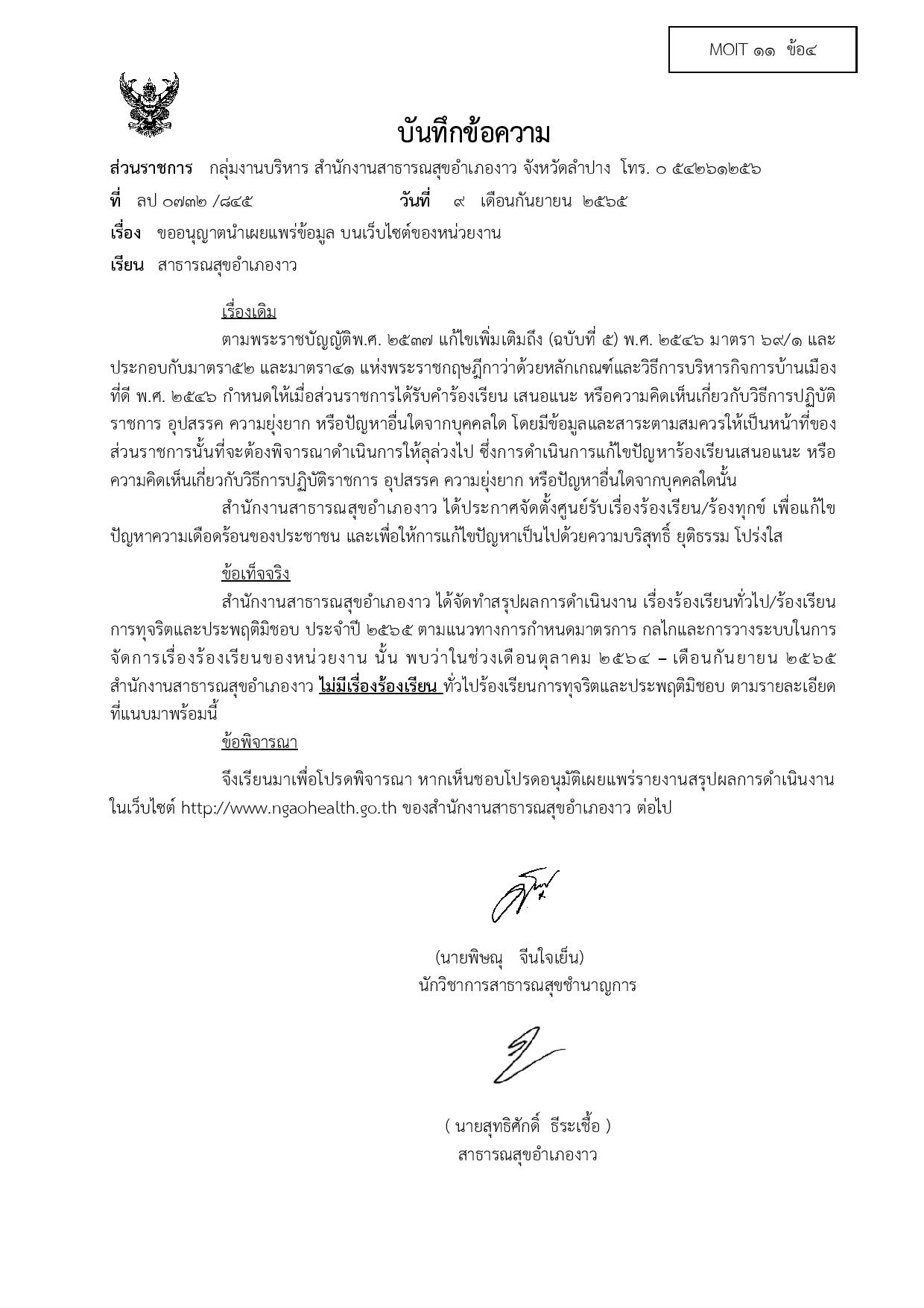 ไตรมาส4_MOIT11_ข้อ4-page-001.jpg