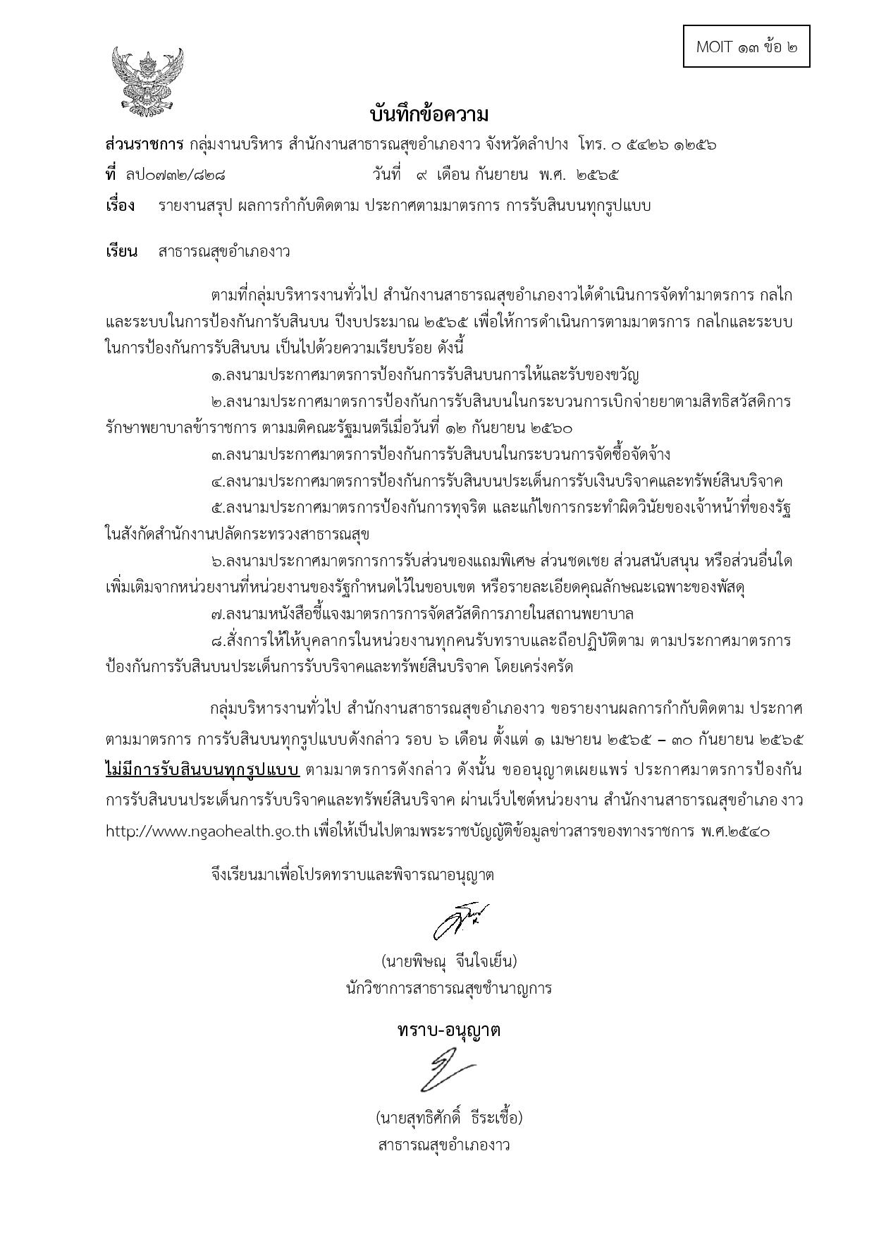 ไตรมาส4_MOIT13_ข้อ2-page-001.jpg