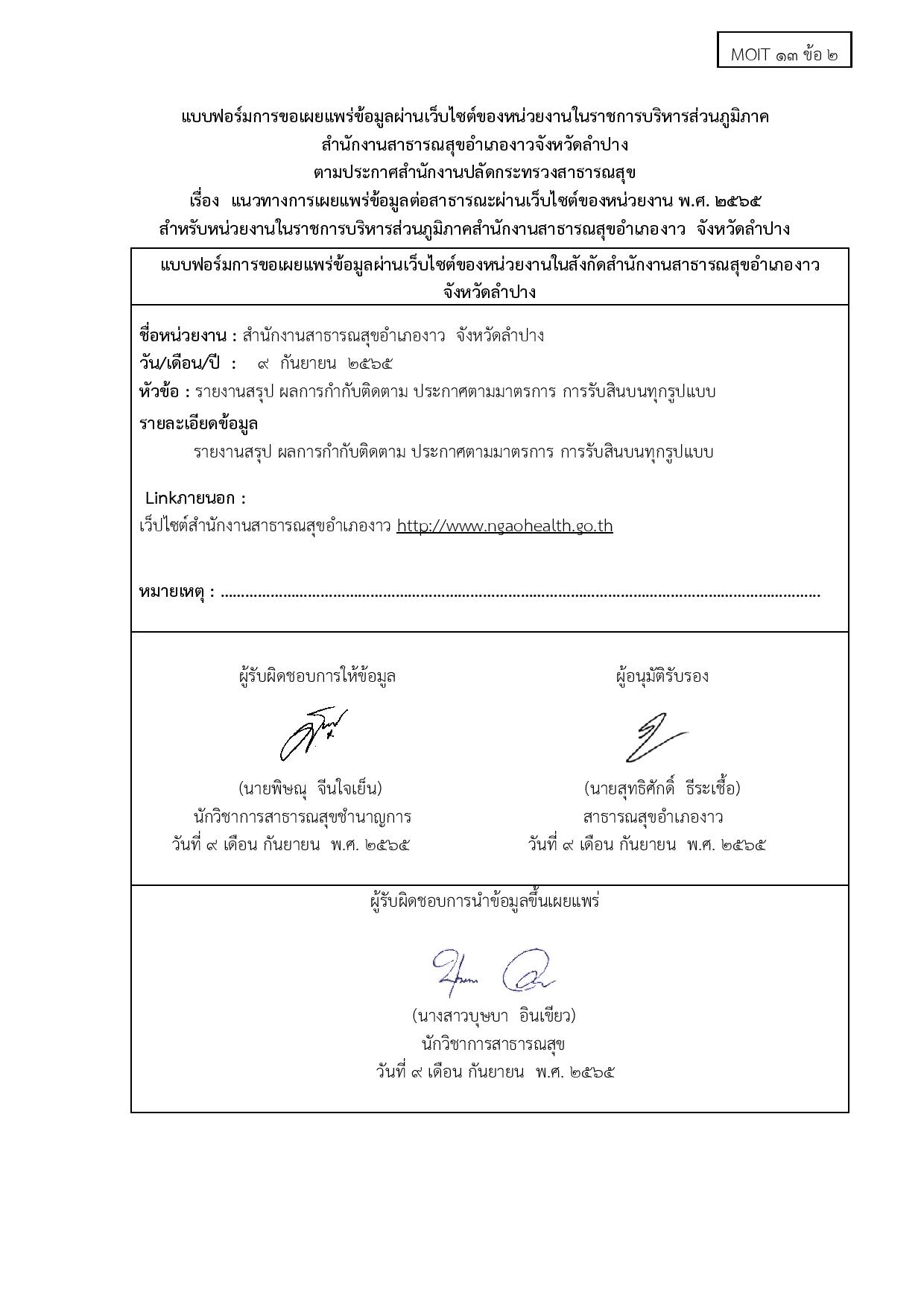 ไตรมาส4_MOIT13_ข้อ2-page-002.jpg