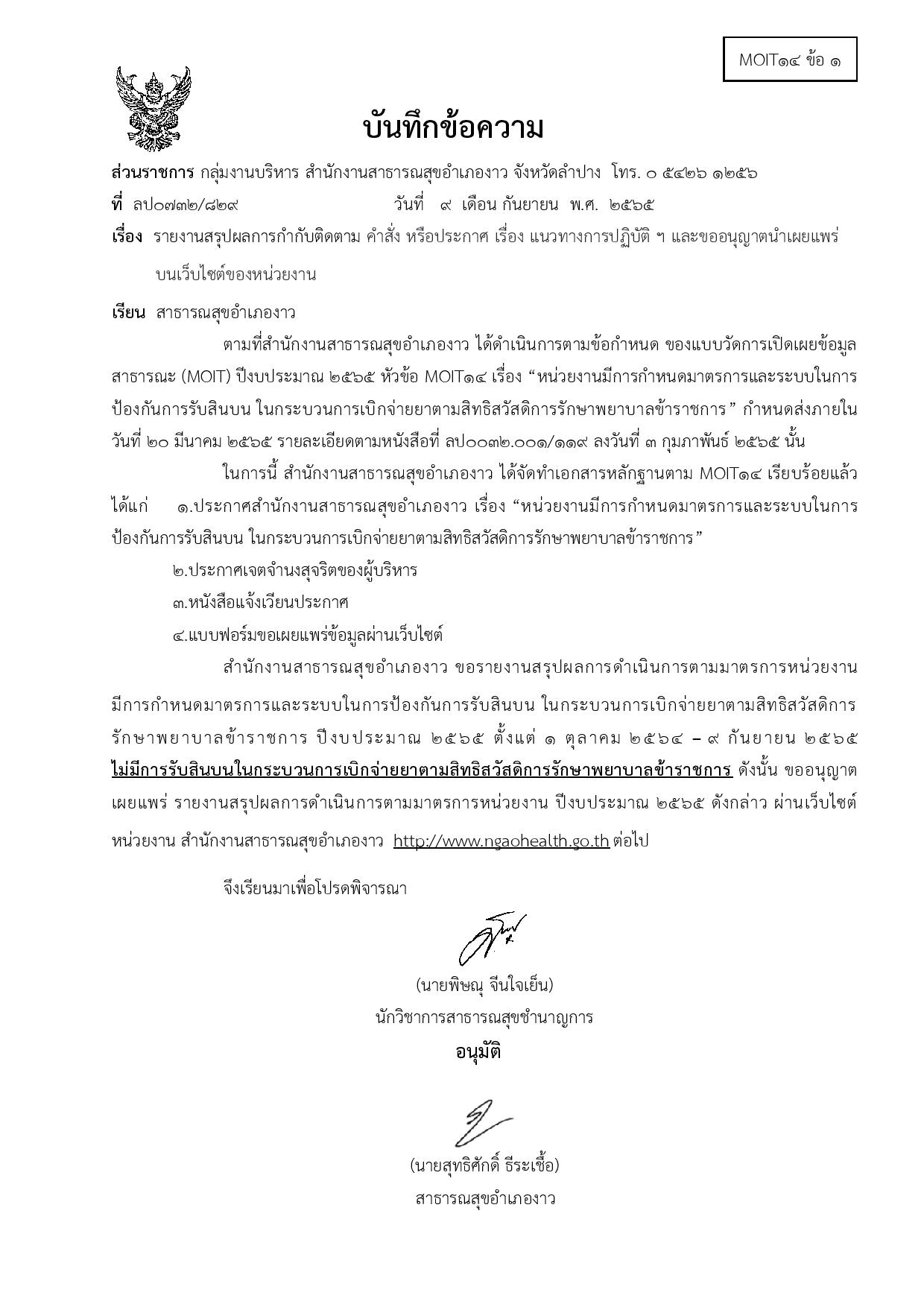 ไตรมาส4_MOIT14_ข้อ1-page-001.jpg