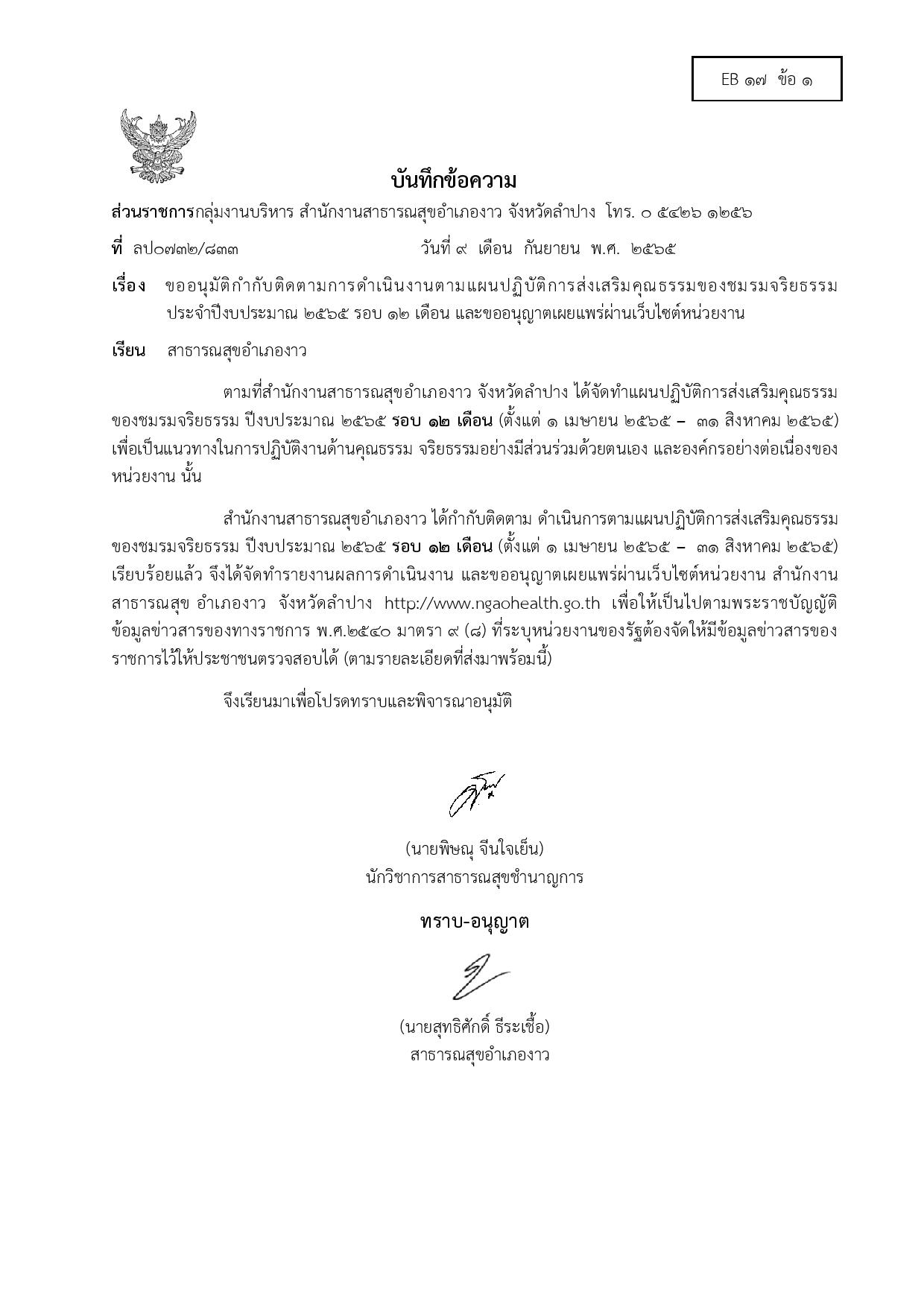 ไตรมาส4_MOIT17_ข้อ1_ชมรมจริยธรรม-page-001.jpg