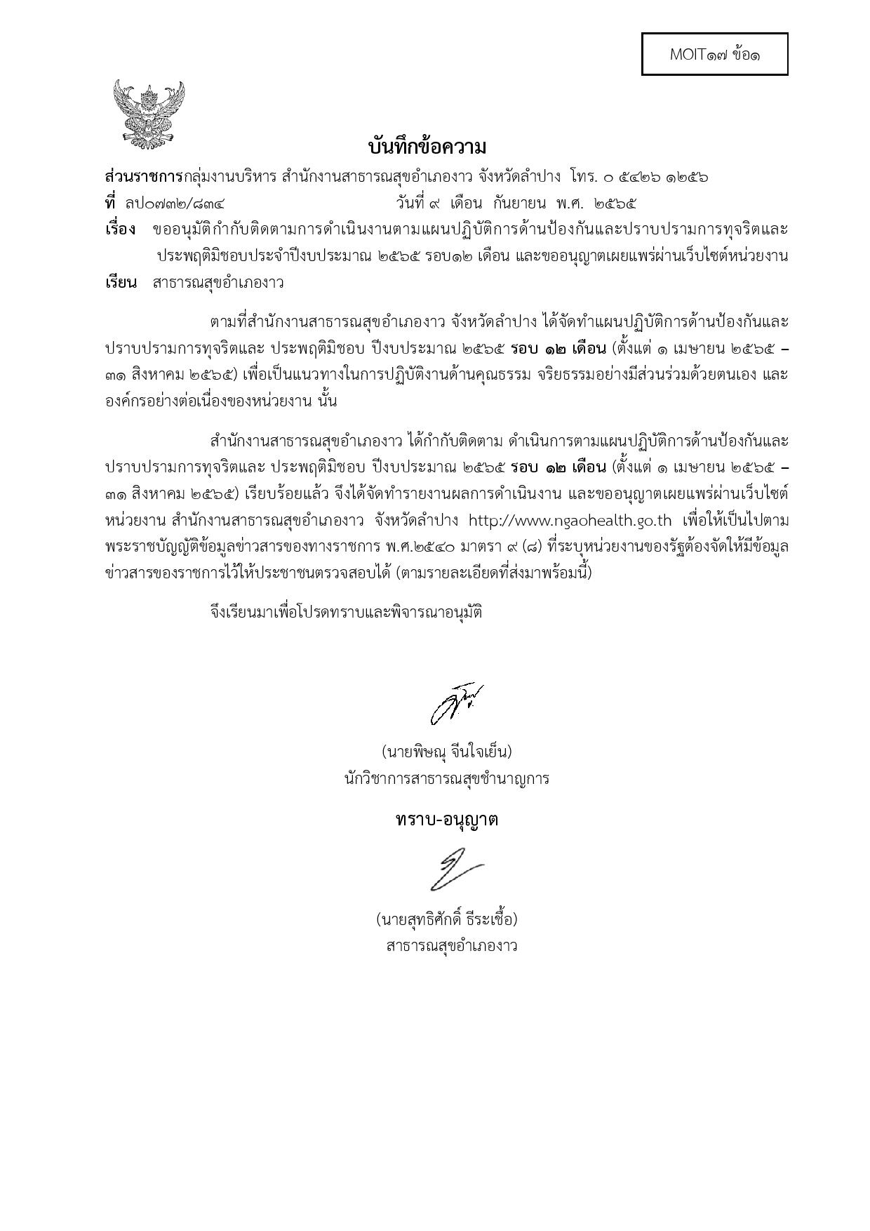 ไตรมาส4_MOIT17_ข้อ1_ปราบปรามการทุจริต-page-001.jpg