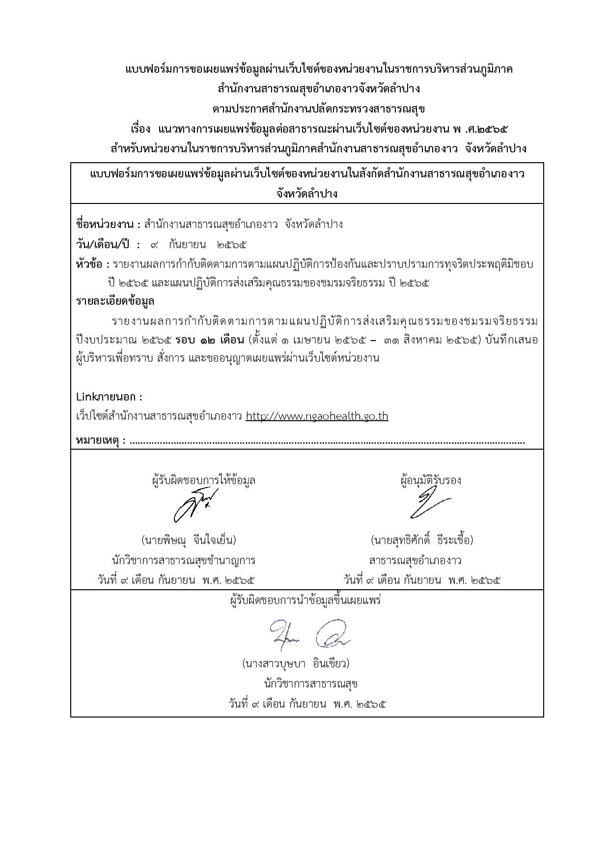 ไตรมาส4_MOIT17_ข้อ2_แบบฟอร์มที่2-page-004.jpg