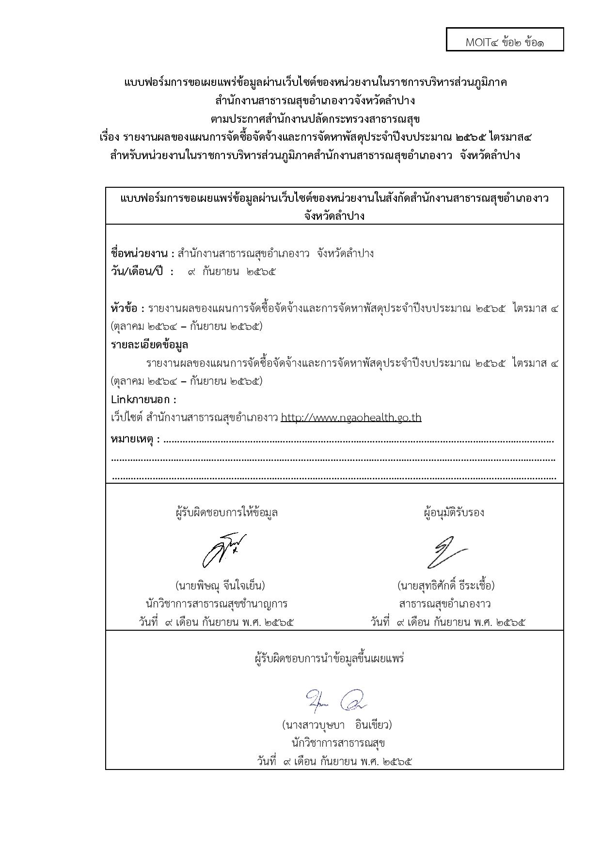 ไตรมาส4_MOIT4_ข้อ2_ข้อ1-page-002.jpg