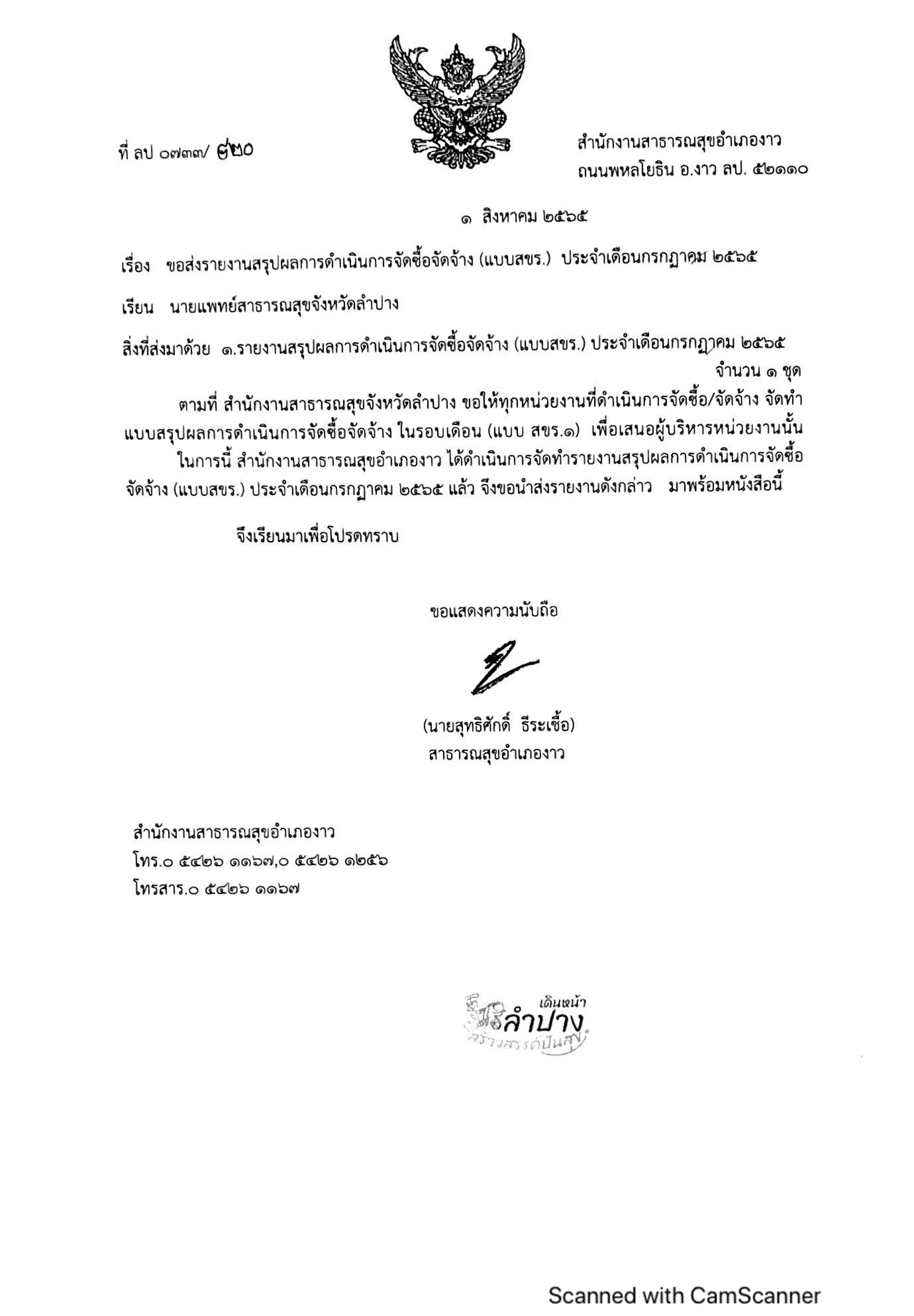 ไตรมาส4_MOIT5_ข้อ2_แบบ_สขร.1_ประจำเดือน_กรกฎาคม_2565-page-001.jpg