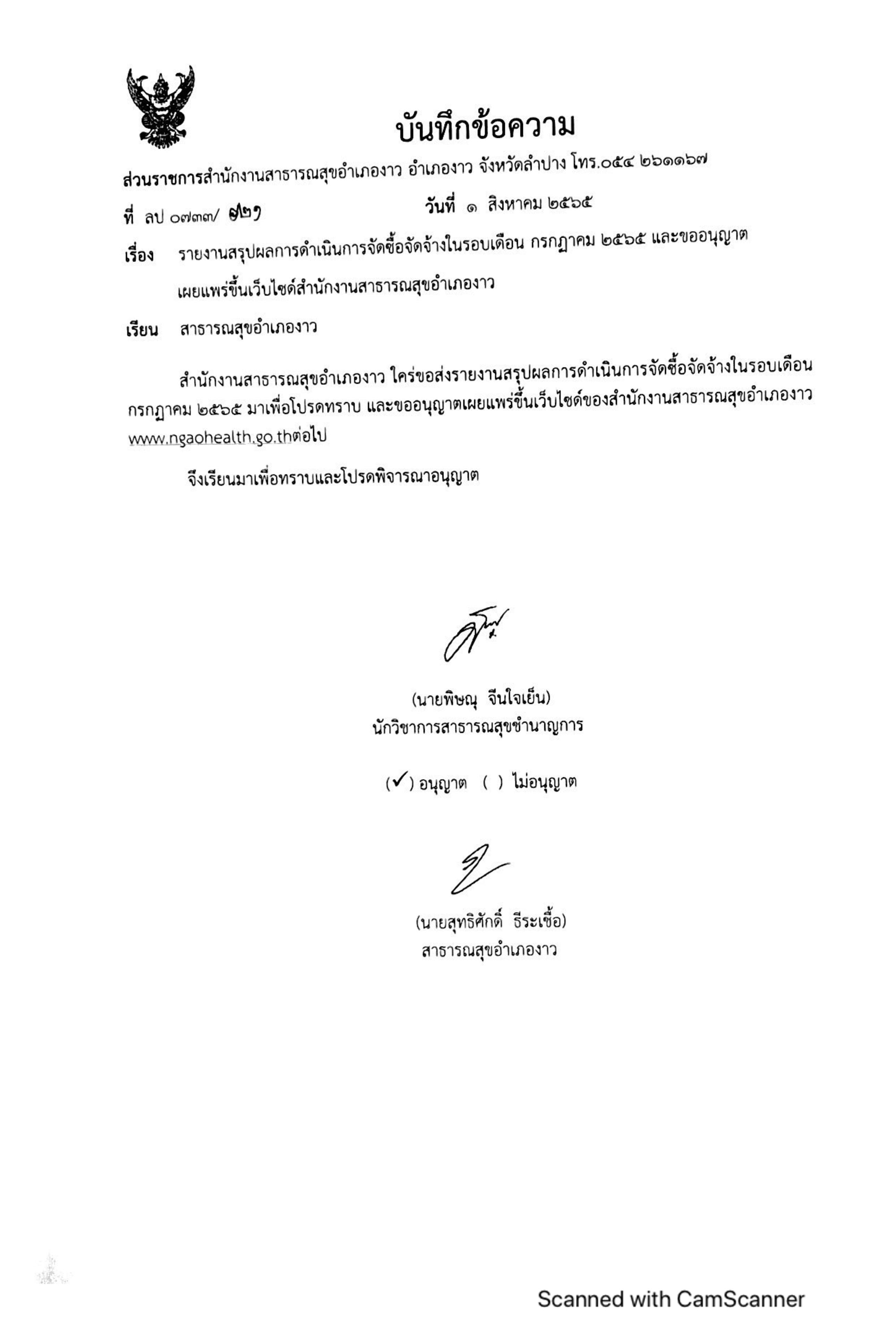 ไตรมาส4_MOIT5_ข้อ2_แบบ_สขร.1_ประจำเดือน_กรกฎาคม_2565-page-004.jpg