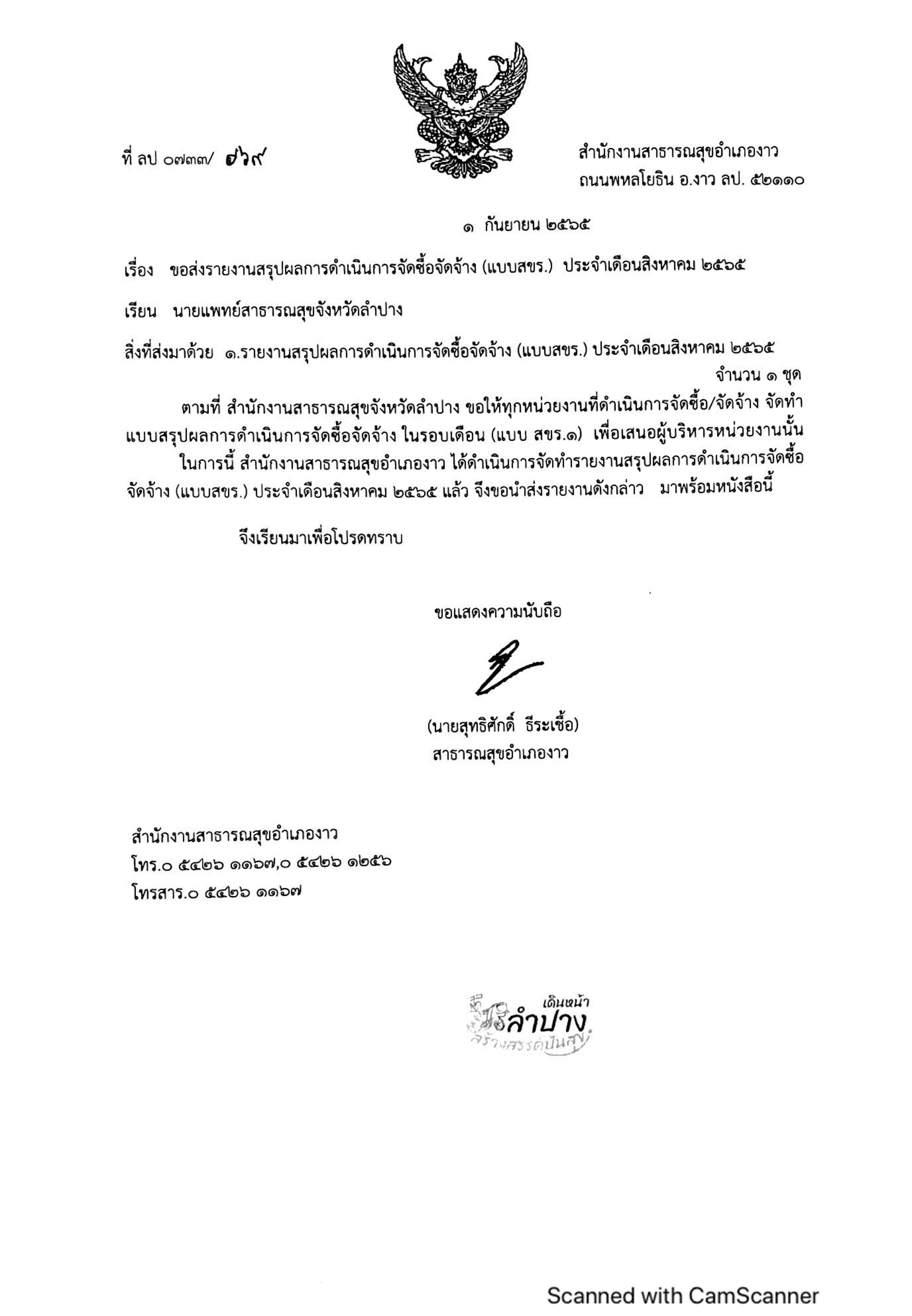 ไตรมาส4_MOIT5_ข้อ2_แบบ_สขร.1_ประจำเดือน_สิงหาคม_2565-page-001.jpg