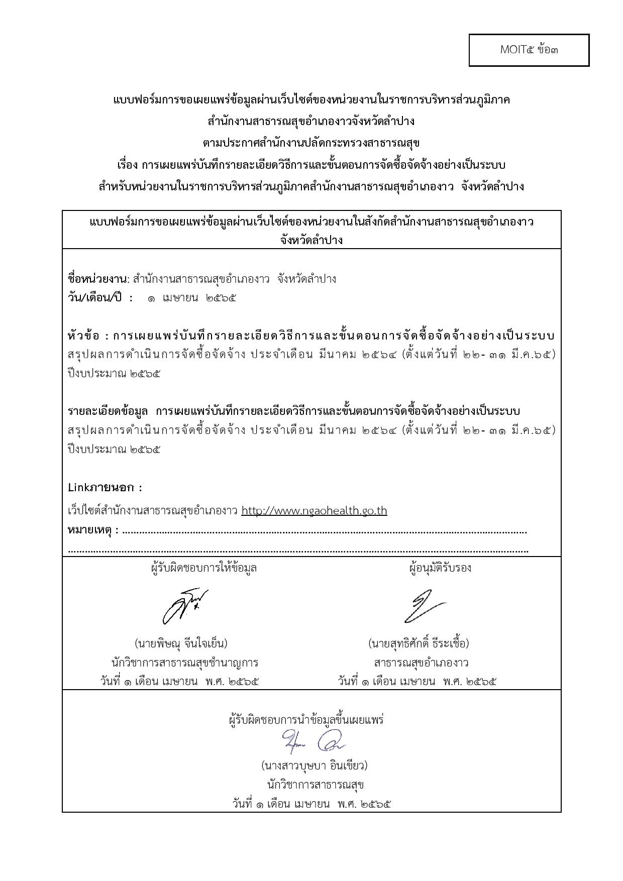 ไตรมาส4_MOIT5_ข้อ3-page-001.jpg